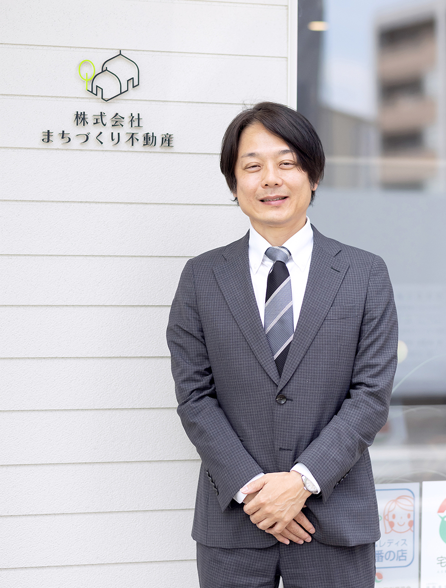 株式会社まちづくり不動産からのご挨拶